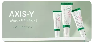 سرم ضد لک روشن‌کننده اکسیس وای (Axis Y Dark Spot Correcting & Glow Serum)