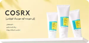 ژل شوینده گود مورنینگ کوزارکس